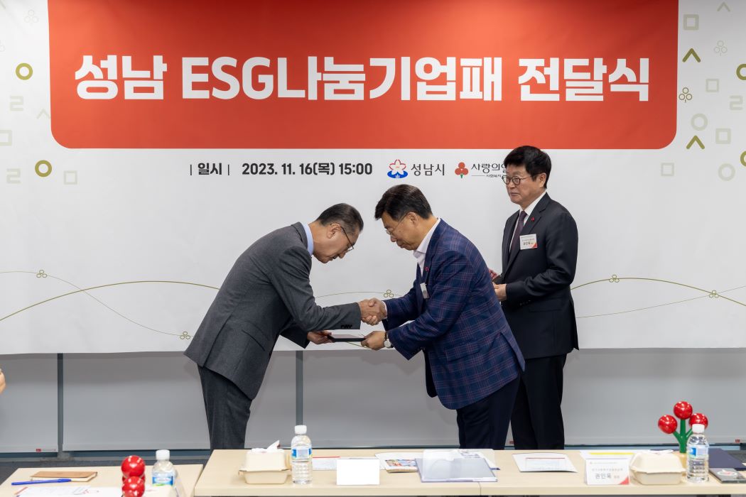ESG 실천 공로로 성남시_ESG_나눔기업_인증패 수여 받음