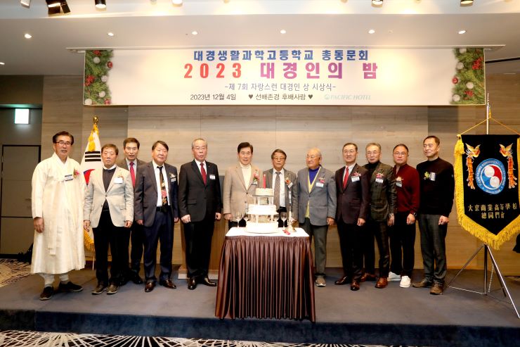 염동원 회장_ 대경생활과학고_총동문회_대경인상 수상